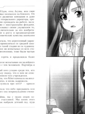 Sword Art Online. Том 7. Розарий матери
