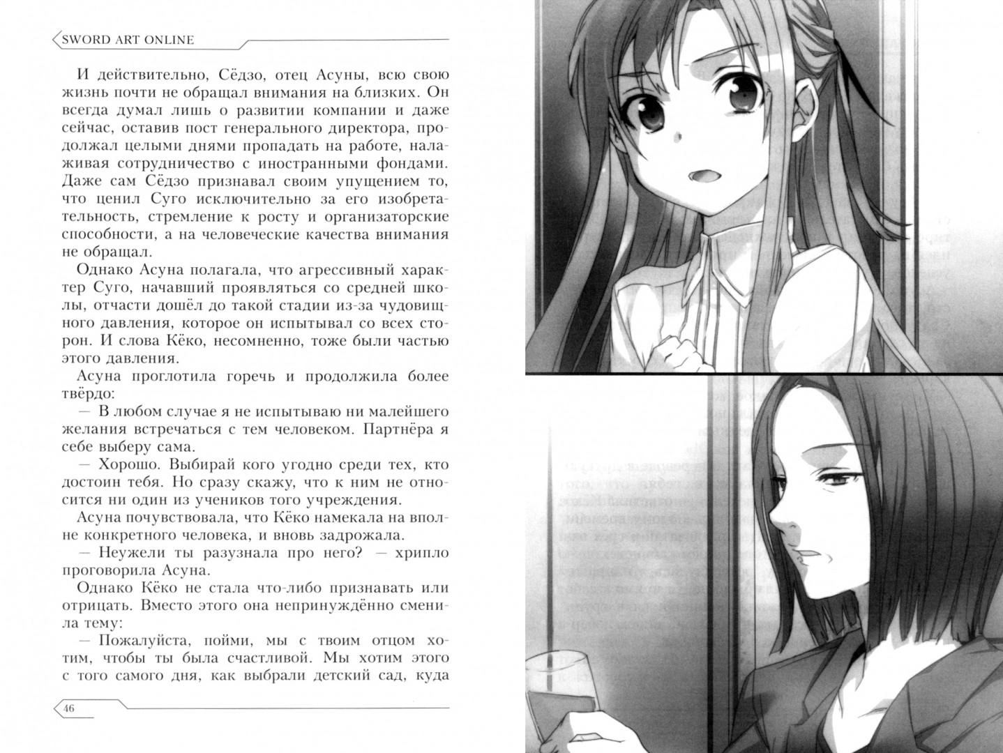Sword Art Online. Том 7. Розарий матери