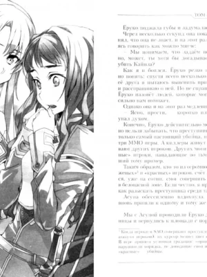 Sword Art Online. Том 8. Вначале и потом