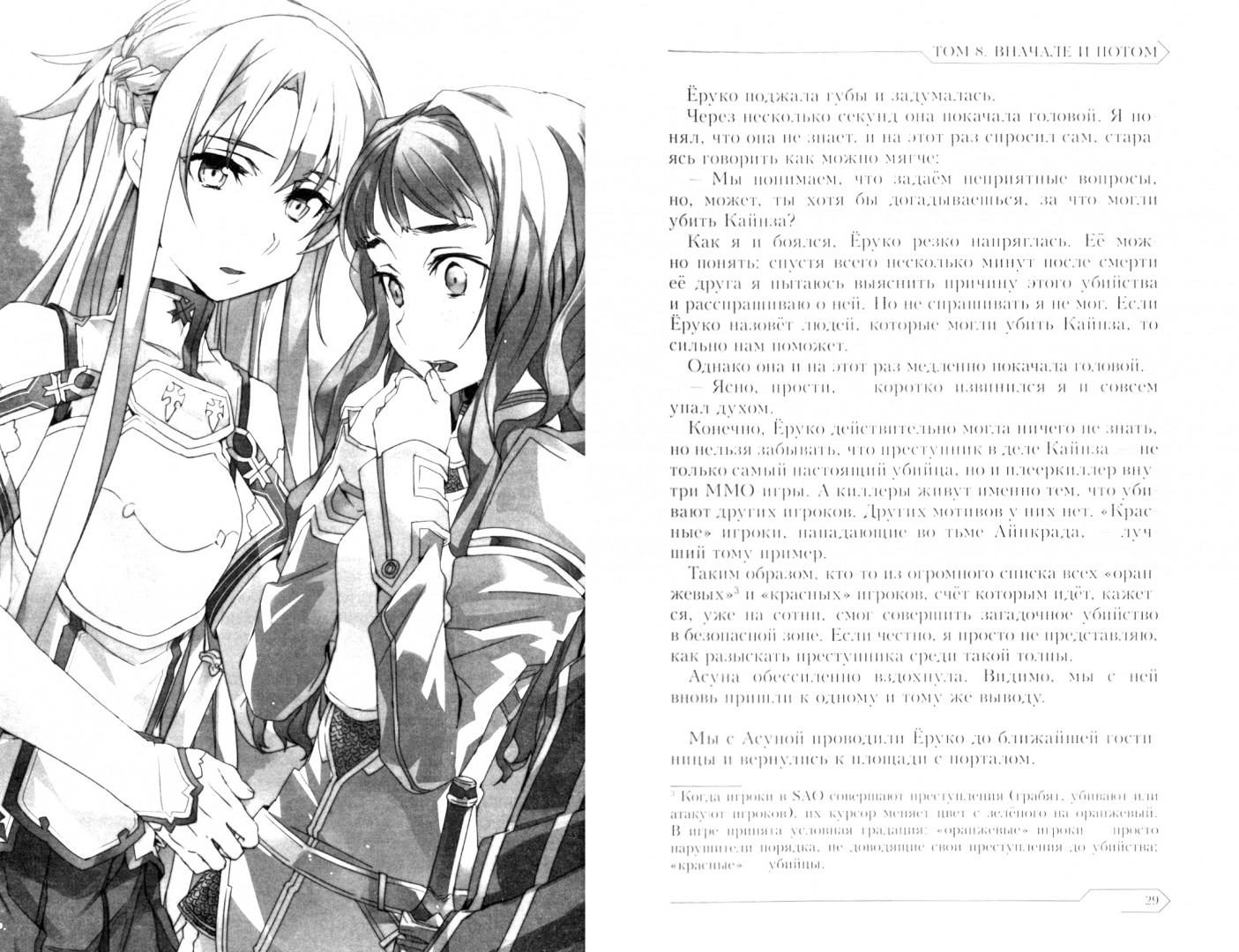 Sword Art Online. Том 8. Вначале и потом