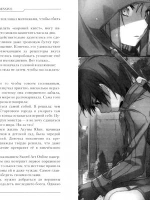Sword Art Online: Progressive. Том 1