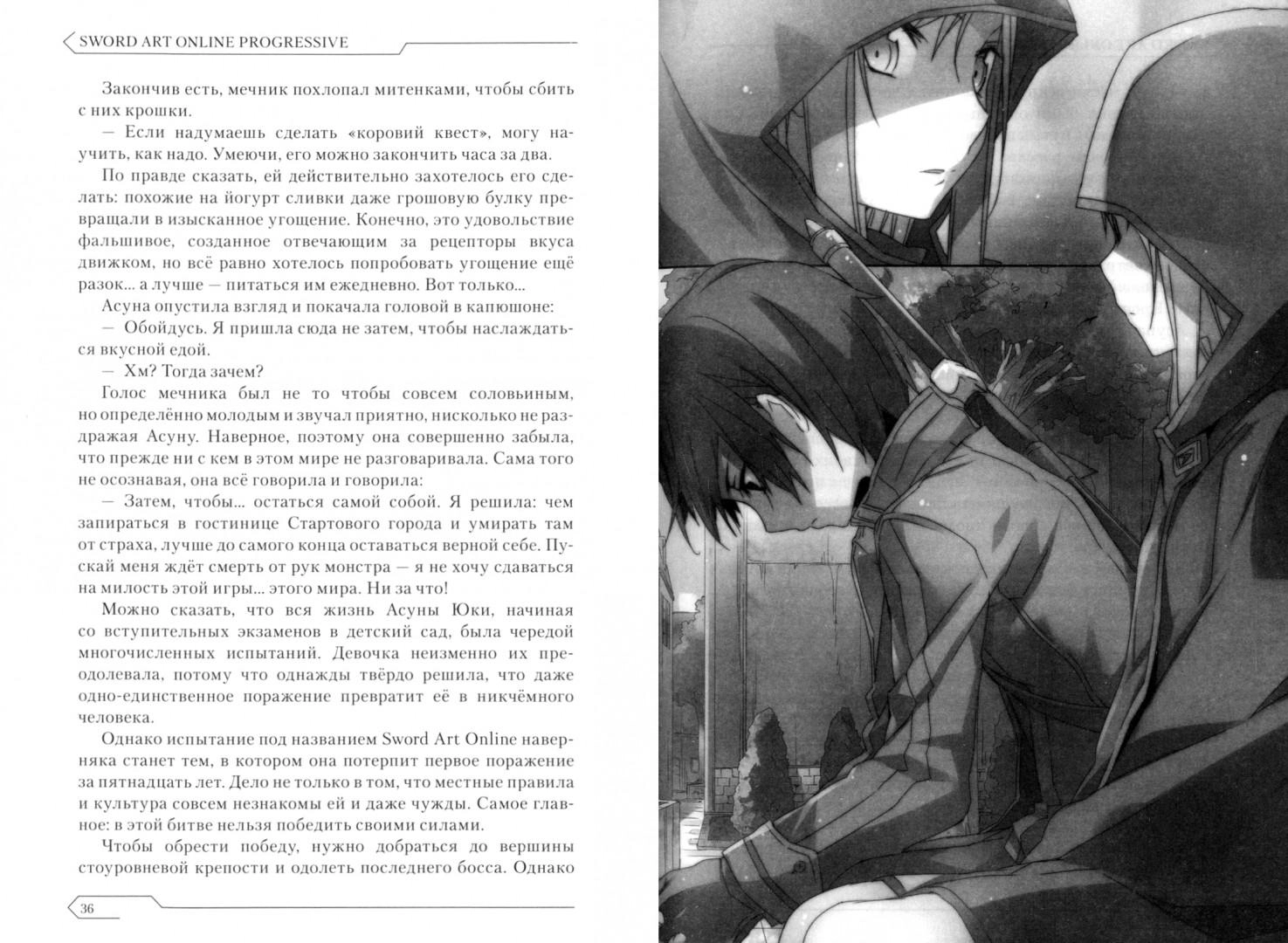 Sword Art Online: Progressive. Том 1