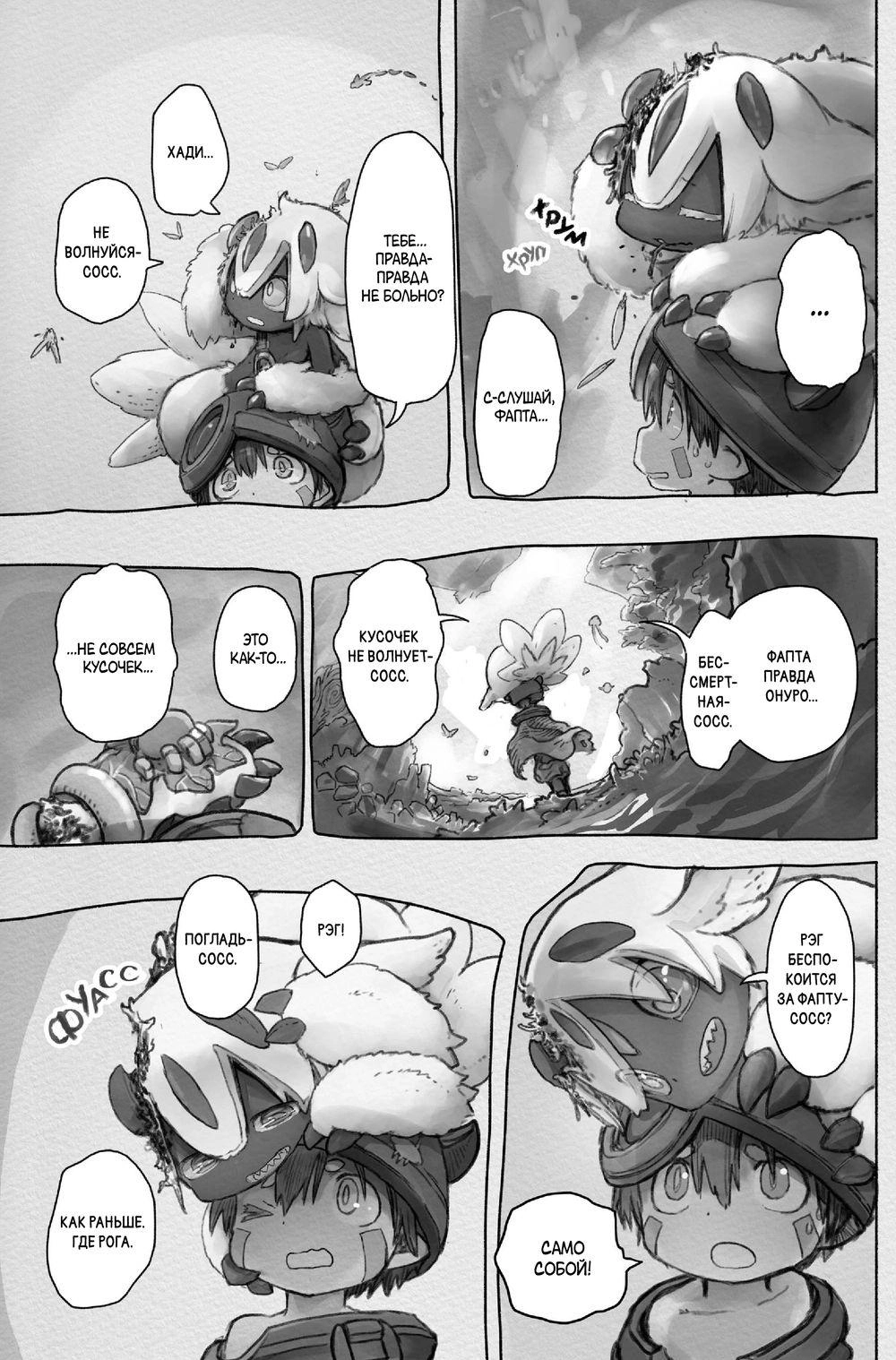 Made in Abyss. Созданный в Бездне. Том 9