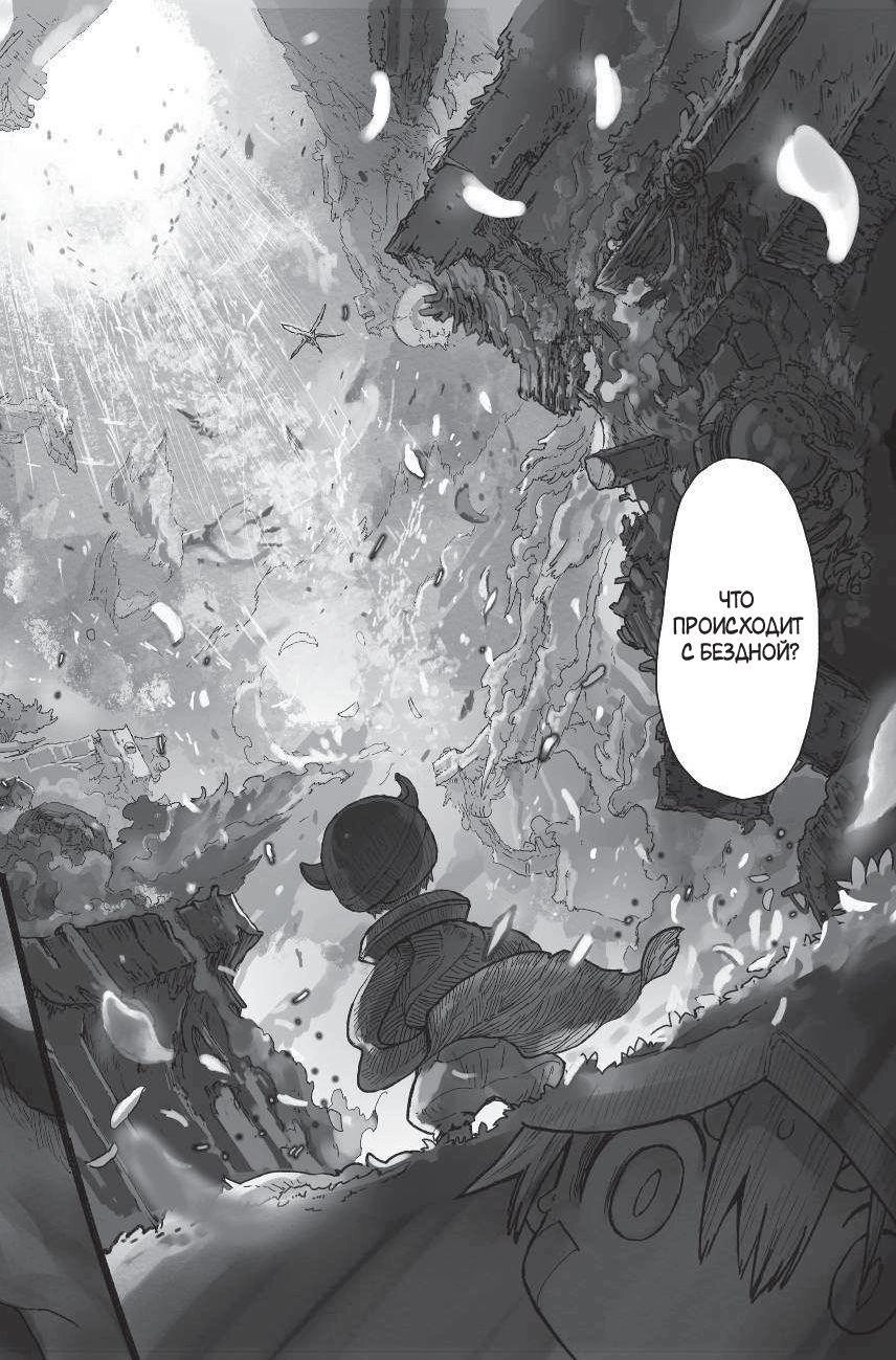 Made in Abyss. Созданный в Бездне. Том 6