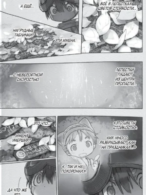 Made in Abyss. Созданный в Бездне. Том 6