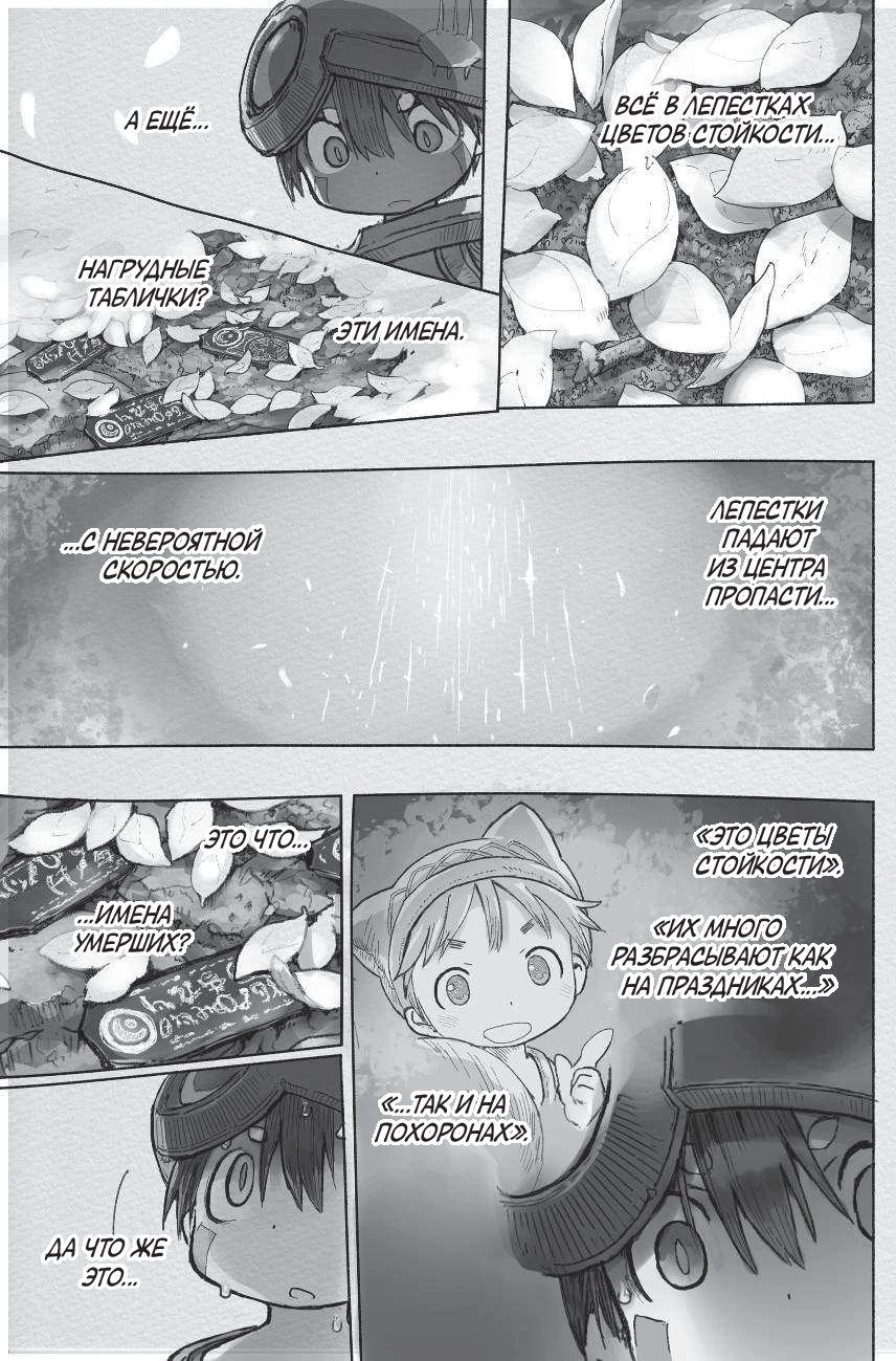 Made in Abyss. Созданный в Бездне. Том 6