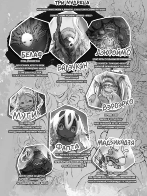 Манга Made in Abyss. Созданный в Бездне. Том 8