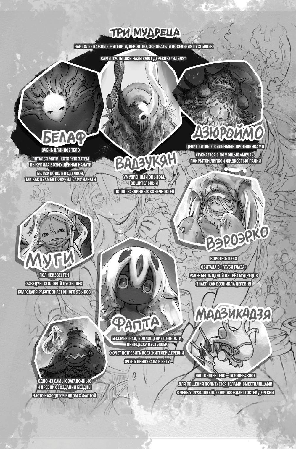 Манга Made in Abyss. Созданный в Бездне. Том 8