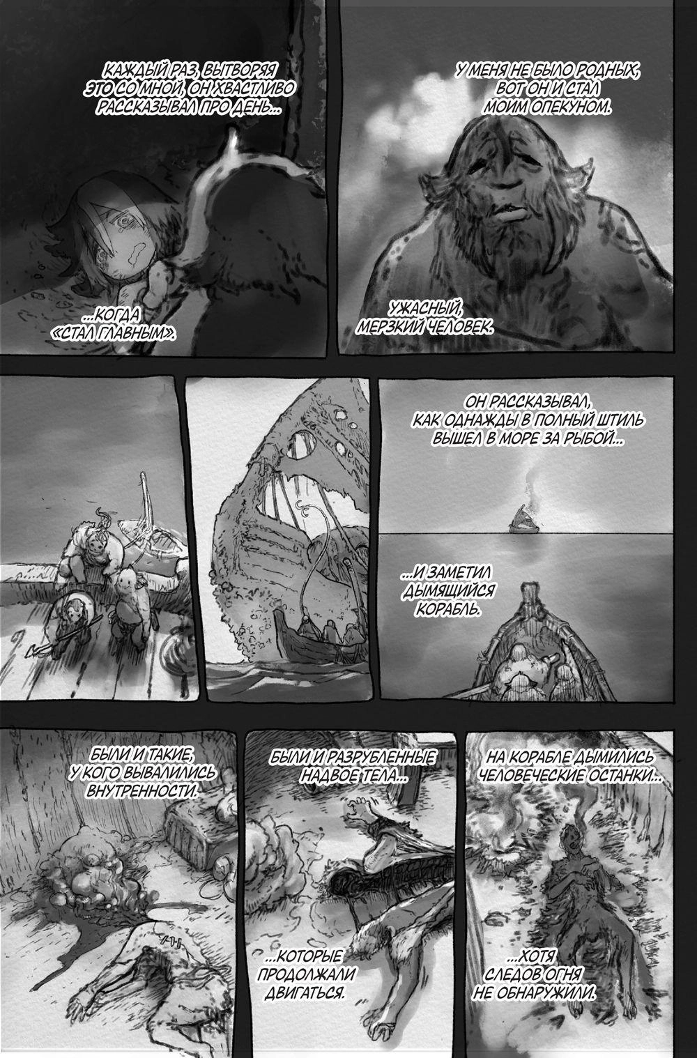 Манга Made in Abyss. Созданный в Бездне. Том 8
