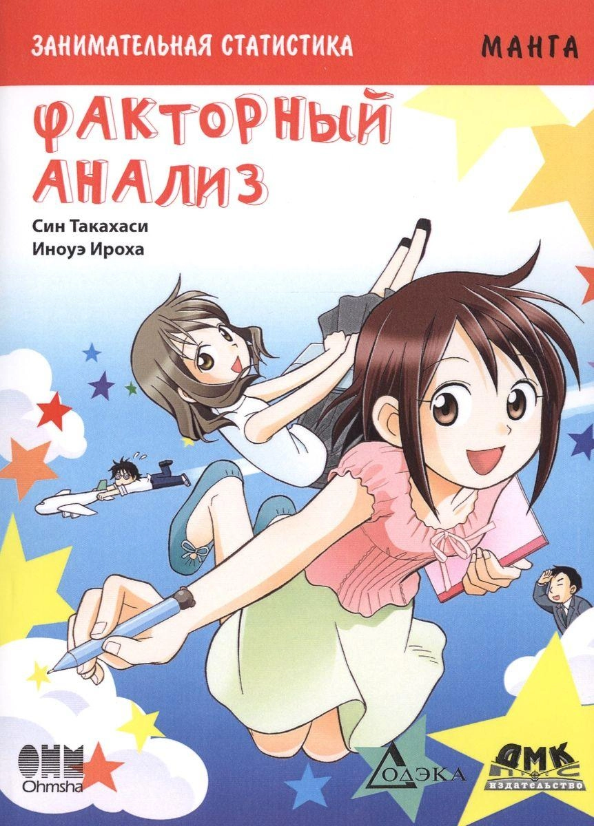 Занимательная статистика. Факторный анализ