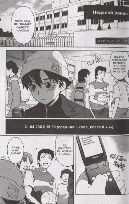 Дневник будущего. Том 1