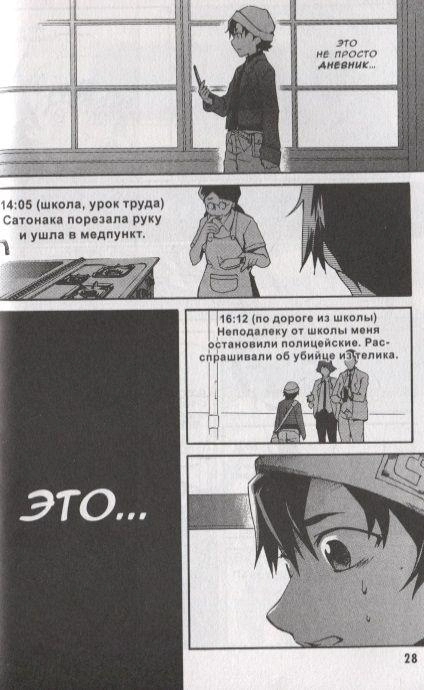 Дневник будущего. Том 1