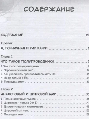 Занимательная физика. Полупроводники