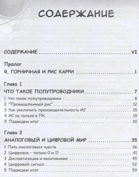 Занимательная физика. Полупроводники