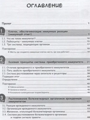 Занимательная манга. Иммунология