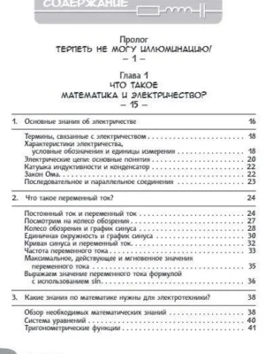 Занимательная манга. Математика и электричество