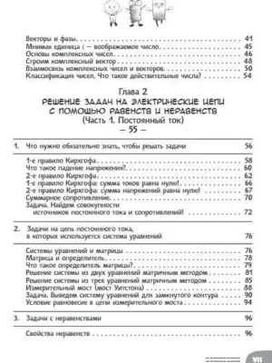 Занимательная манга. Математика и электричество
