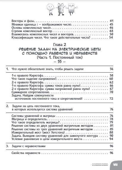 Занимательная манга. Математика и электричество