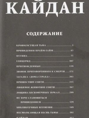Манга Кайдан