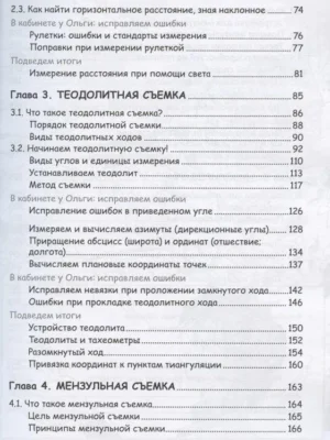 Занимательная геодезия Занимательная геодезия