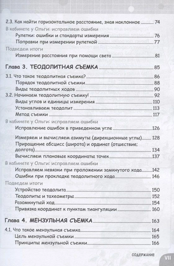 Занимательная геодезия