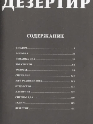 Манга Дезертир