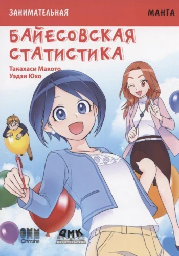 Занимательная байесовская статистика
