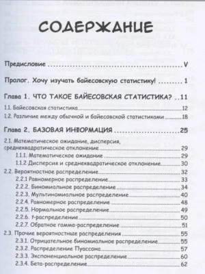 Занимательная байесовская статистика