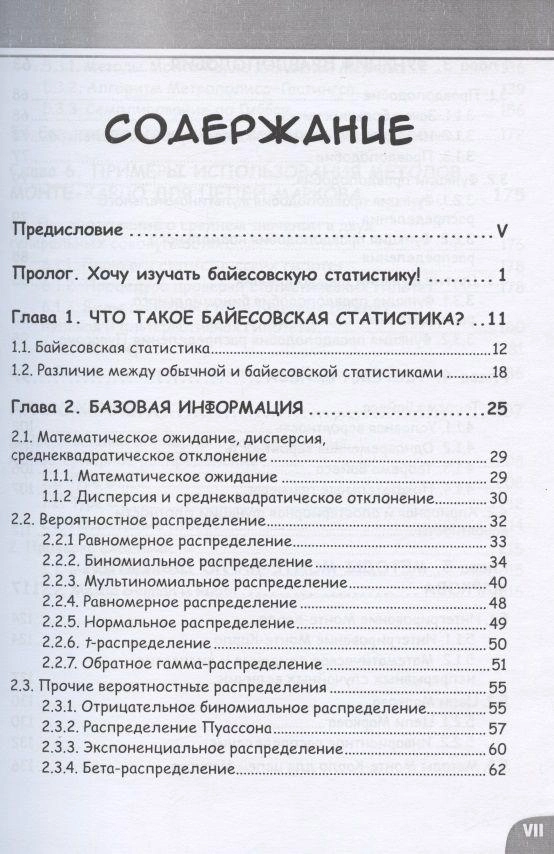 Занимательная байесовская статистика