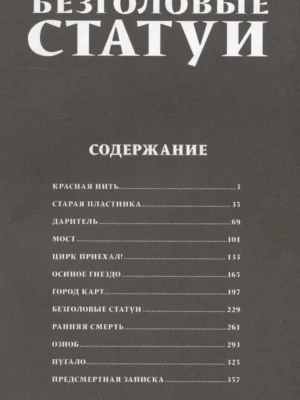 Манга Безголовые статуи
