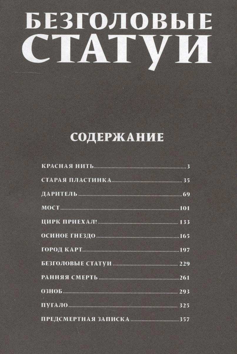Манга Безголовые статуи