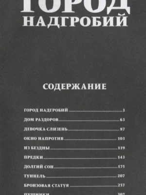 Манга Город надгробий