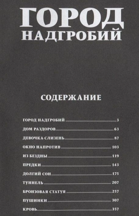 Город надгробий