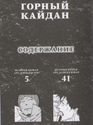 Горный кайдан