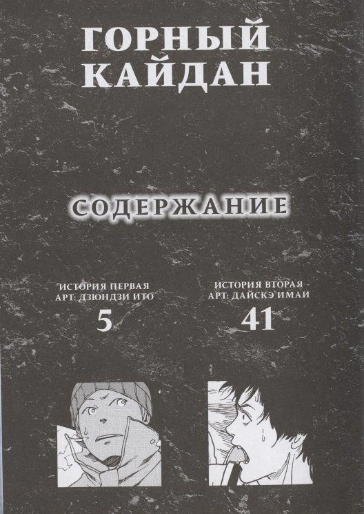 Горный кайдан