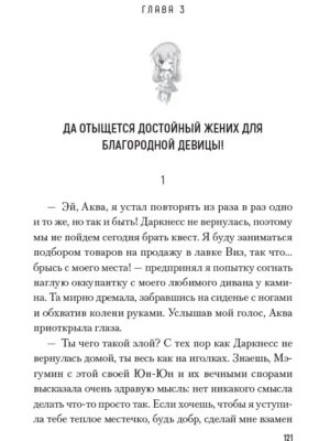 Да благословят боги этот прекрасный мир! Том 3 Да благословят боги этот прекрасный мир! Том 3