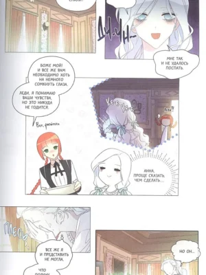 Я стала матерью главного героя. Том 1 Я стала матерью главного героя. Том 1