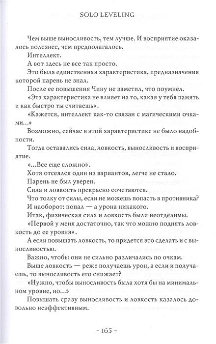 Поднятие уровня в одиночку. Solo Leveling. Том 1