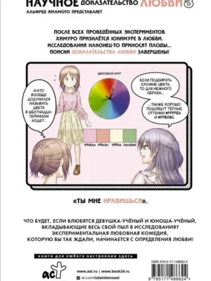 Научное доказательство любви. Том 8