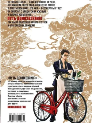 Путь домохозяина. Том 1 Путь домохозяина. Том 1