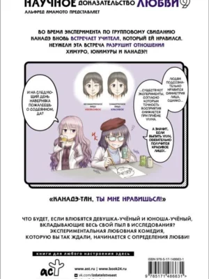 Научное доказательство любви. Том 9