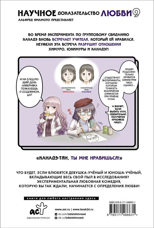 Научное доказательство любви. Том 9