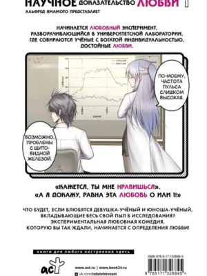 Научное доказательство любви. Том 1