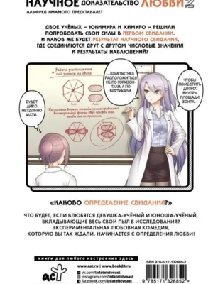 Научное доказательство любви. Том 2