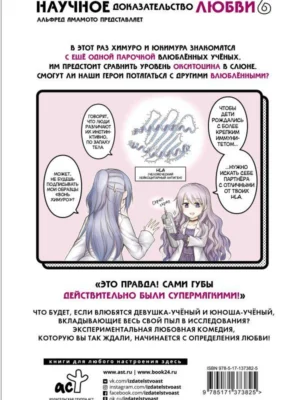 Научное доказательство любви. Том 6 Научное доказательство любви. Том 6