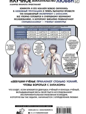 Научное доказательство любви. Том 13 Научное доказательство любви. Том 13