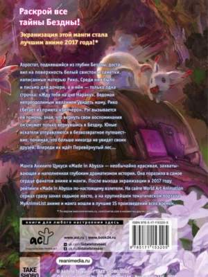 Манга Made in Abyss. Созданный в Бездне. Том 2