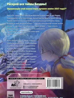 Манга Made in Abyss. Созданный в Бездне. Том 3