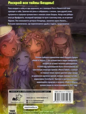 Made in Abyss. Созданный в Бездне. Том 4 Made in Abyss. Созданный в Бездне. Том 4