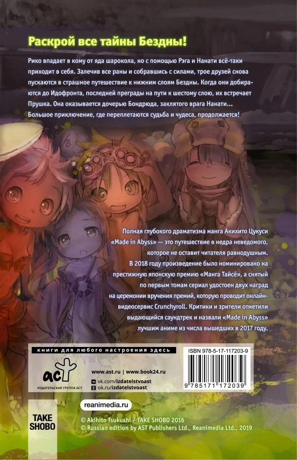 Made in Abyss. Созданный в Бездне. Том 4